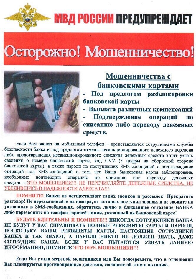 МВД предупреждает.jpg