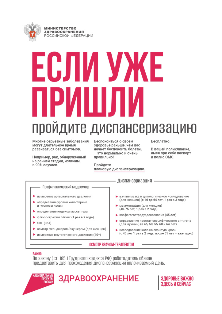 dispancer_poster_curves_polyclinic_page-0001 (1).jpg