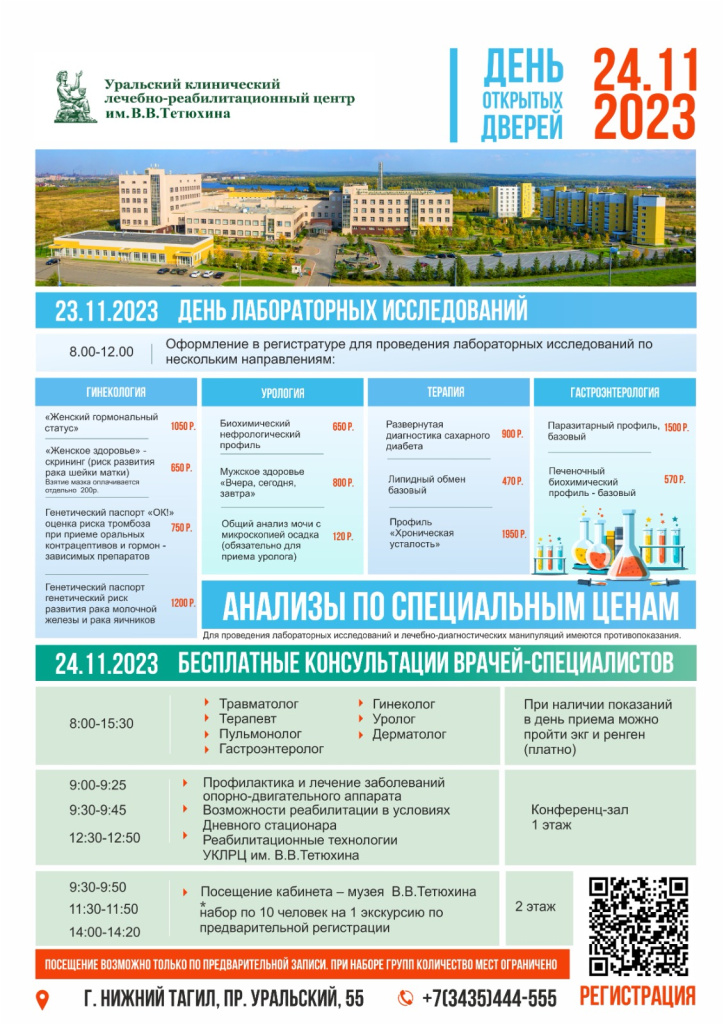 День открытых дверей 24.11.2023.jpeg